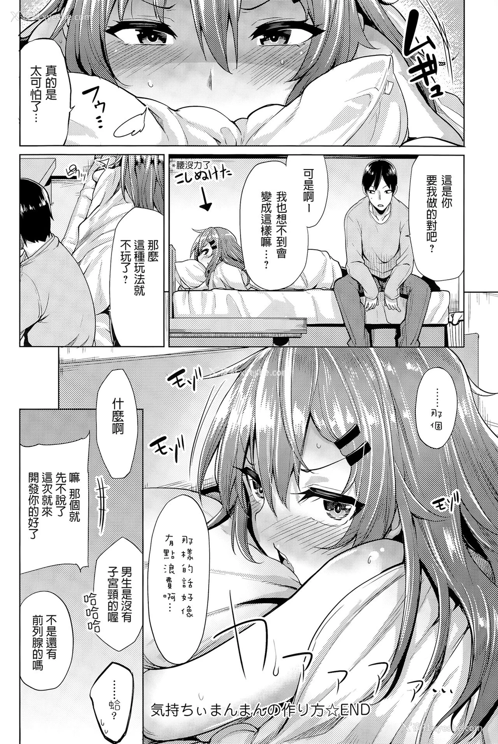 26P - [もけ太] 気持ちぃまんまんの作り方 (COMIC アンスリウム 2015年3月号) [中国翻訳]