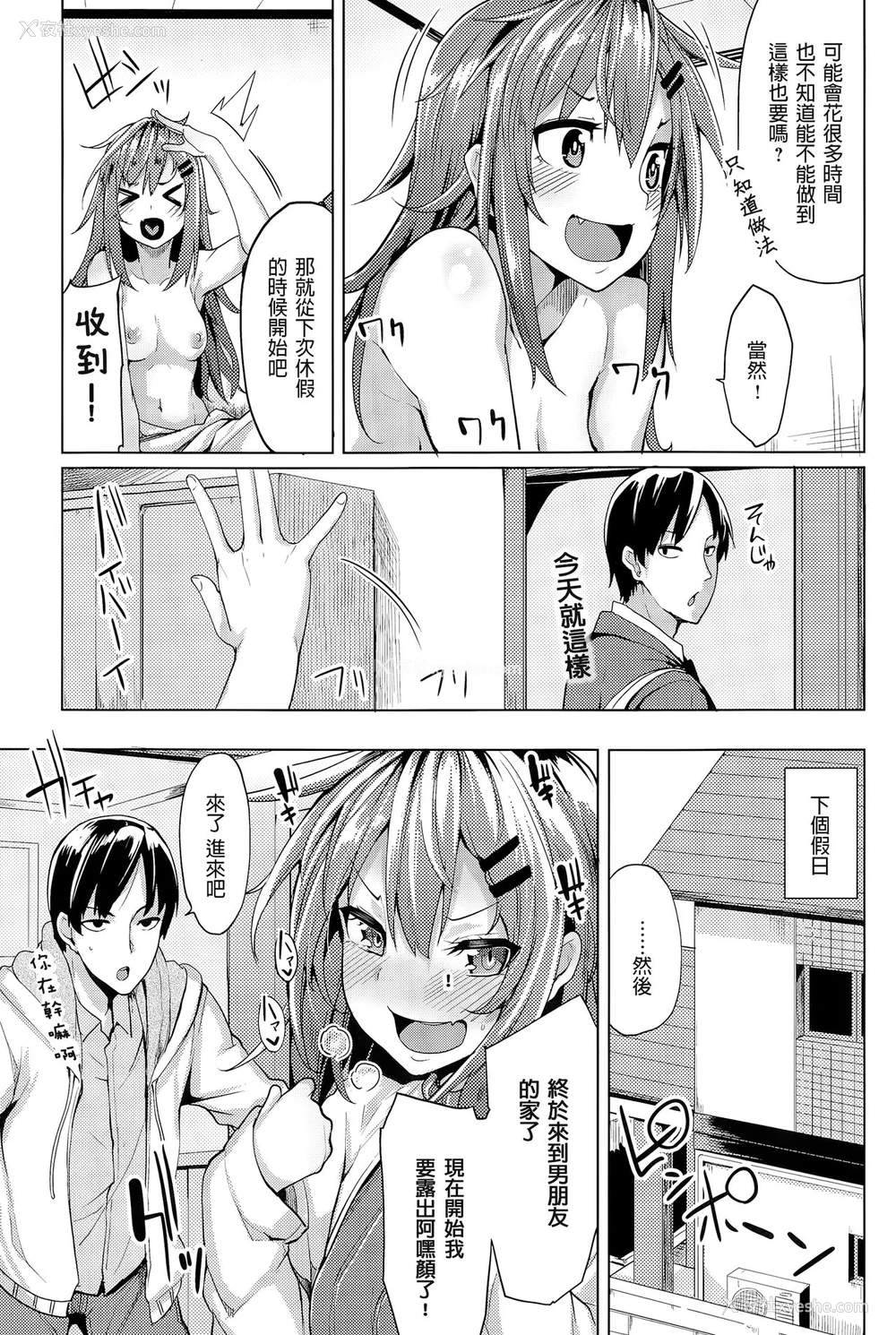 3P - [もけ太] 気持ちぃまんまんの作り方 (COMIC アンスリウム 2015年3月号) [中国翻訳]