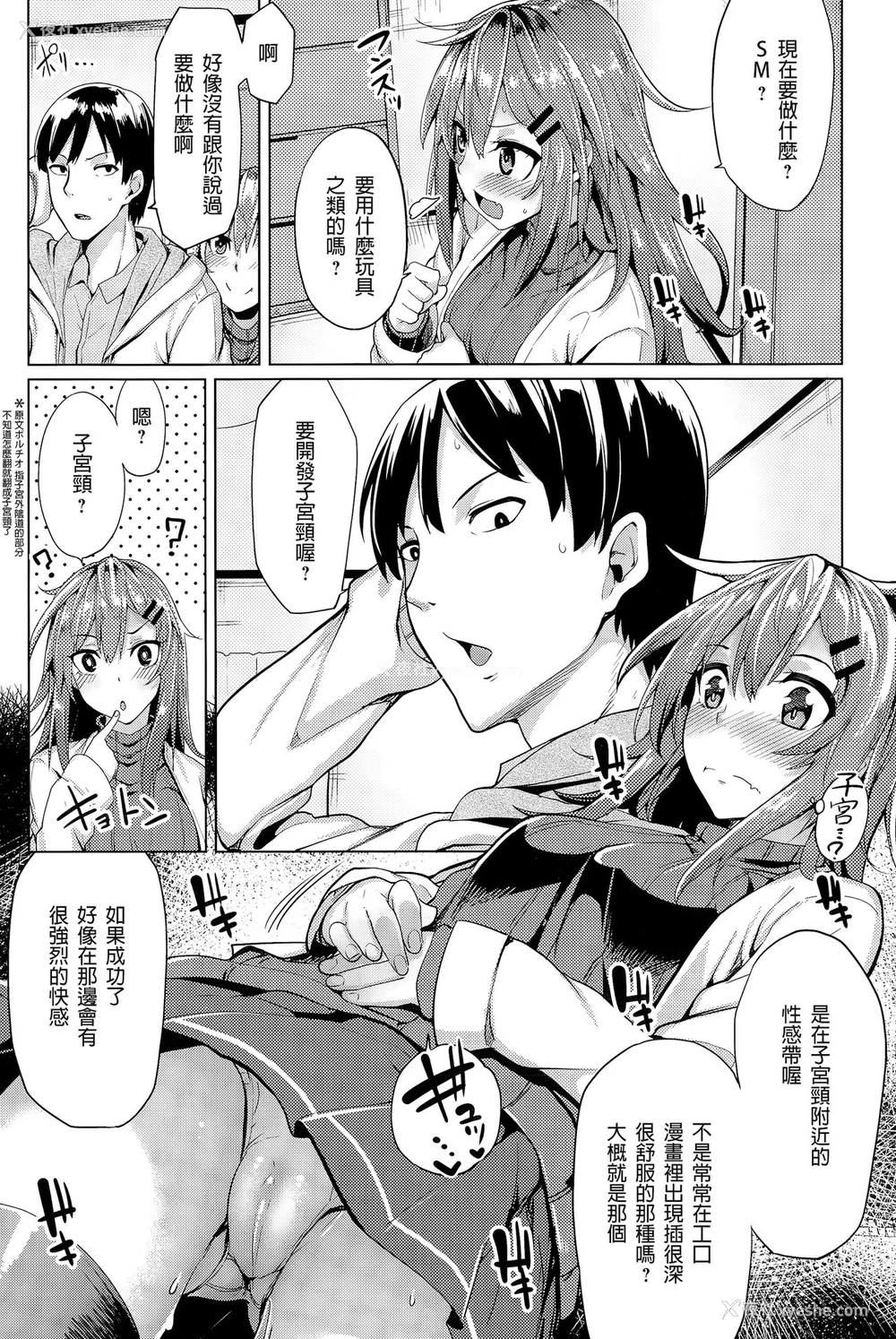 4P - [もけ太] 気持ちぃまんまんの作り方 (COMIC アンスリウム 2015年3月号) [中国翻訳]