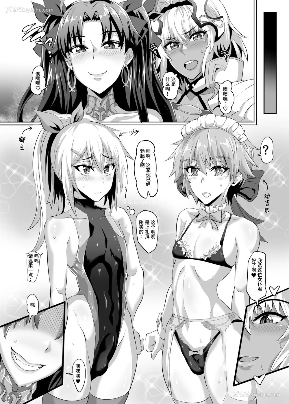 4P - [TOPGUN (プリプリJET)] DOSUKEBE. FGO!! Vol.04 (Fate/Grand Order) [中国翻訳] [DL版]