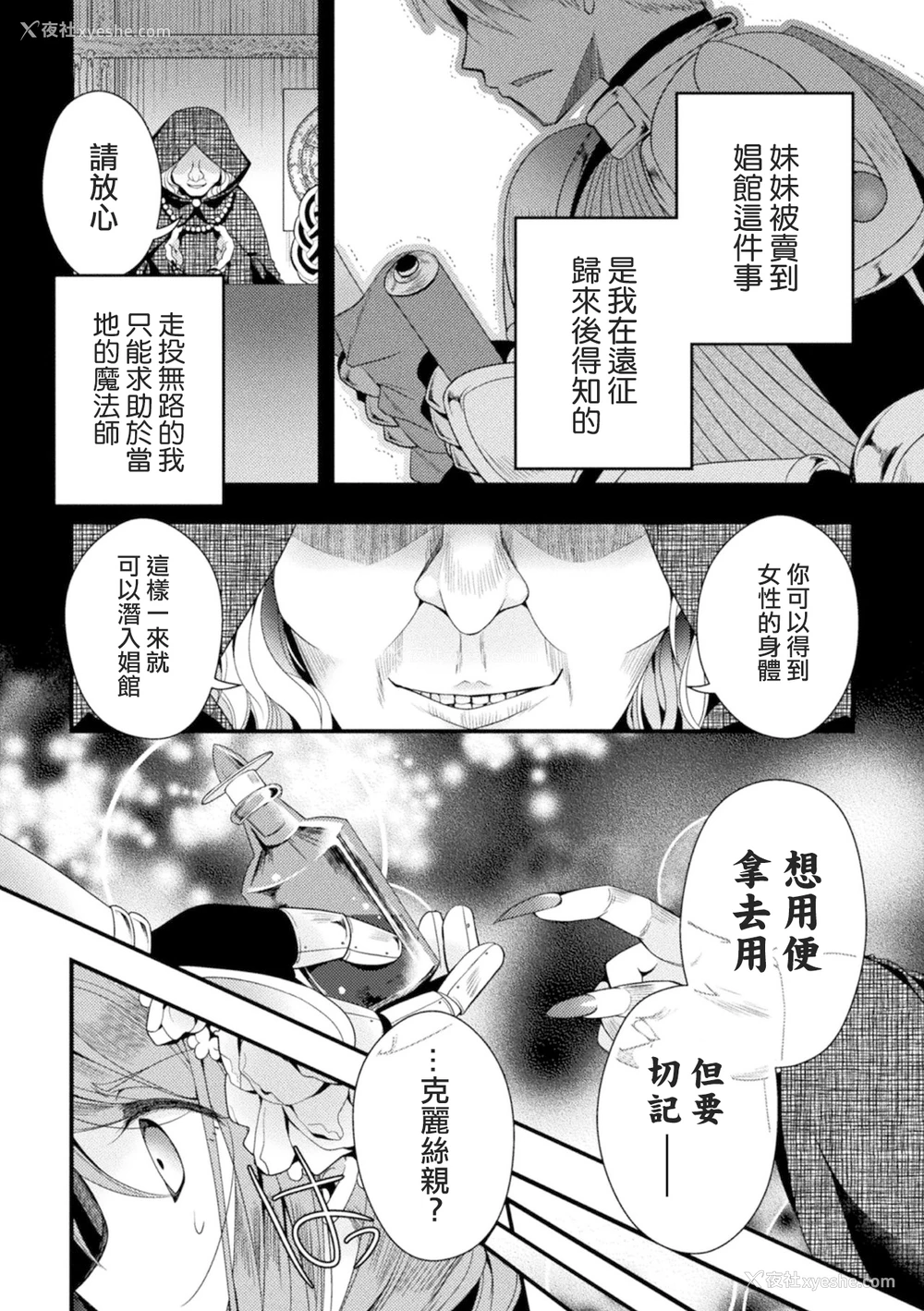 2P - [いづみやおとは] 花笼の虏 (二次元コミックマガジン TS强制娼妇 女体化売春でハメイキ中毒! Vol.1) [中国翻訳] [DL版]