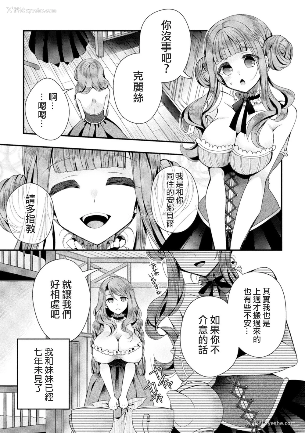3P - [いづみやおとは] 花笼の虏 (二次元コミックマガジン TS强制娼妇 女体化売春でハメイキ中毒! Vol.1) [中国翻訳] [DL版]