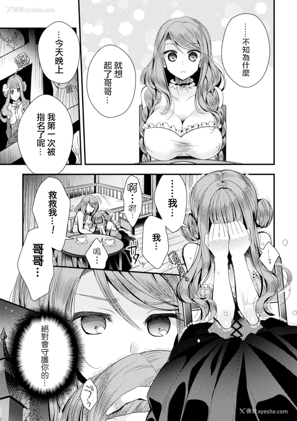 5P - [いづみやおとは] 花笼の虏 (二次元コミックマガジン TS强制娼妇 女体化売春でハメイキ中毒! Vol.1) [中国翻訳] [DL版]