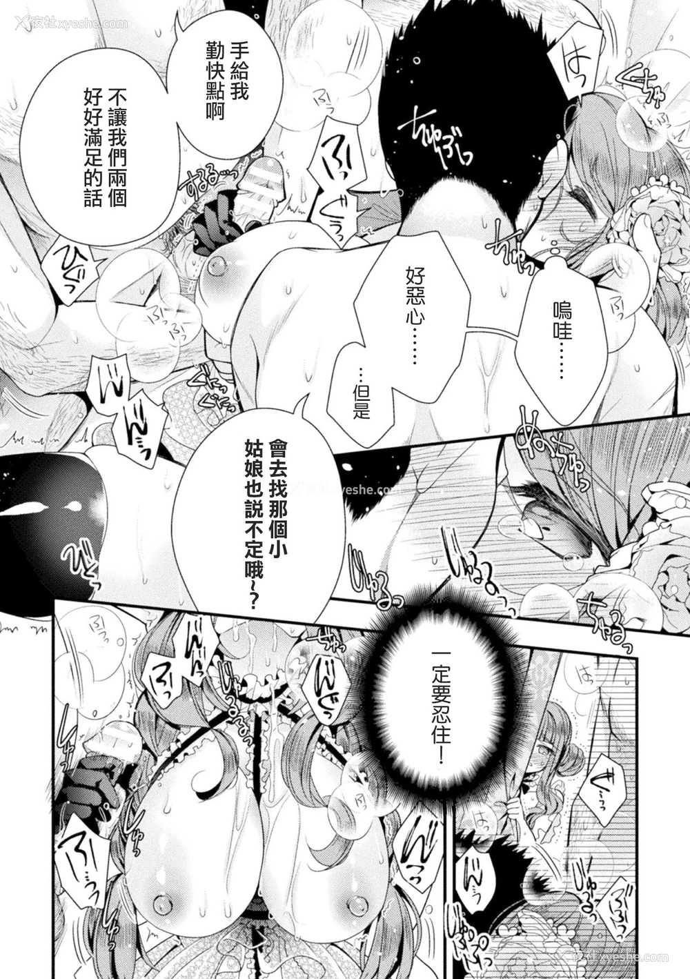 8P - [いづみやおとは] 花笼の虏 (二次元コミックマガジン TS强制娼妇 女体化売春でハメイキ中毒! Vol.1) [中国翻訳] [DL版]
