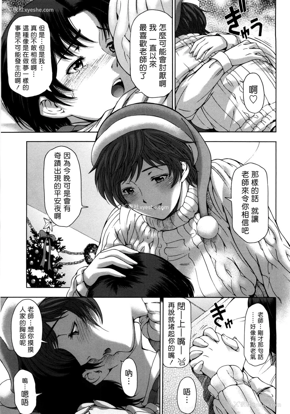 11P - [瀬奈阳太郎] 官能のクリスマスイヴ (官能の方程式) [中国翻訳]