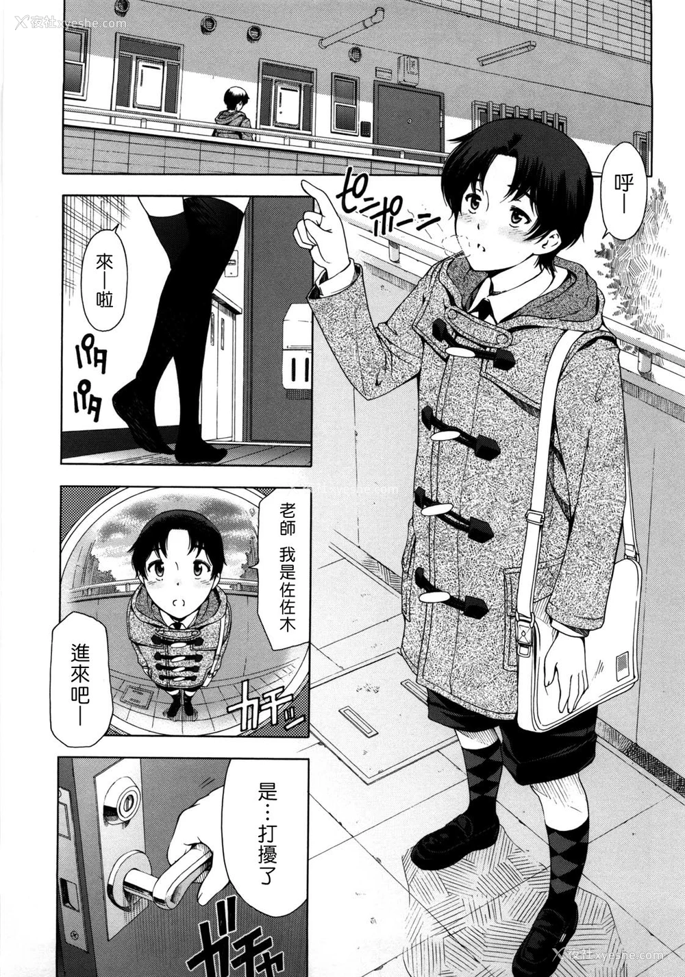 1P - [瀬奈阳太郎] 官能のクリスマスイヴ (官能の方程式) [中国翻訳]