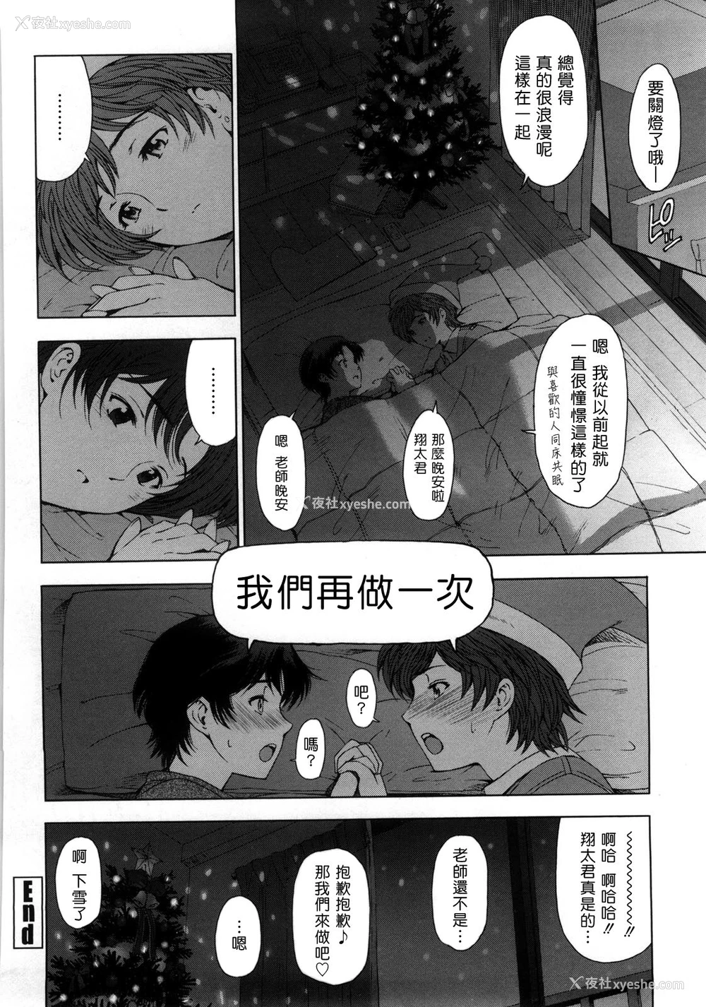 20P - [瀬奈阳太郎] 官能のクリスマスイヴ (官能の方程式) [中国翻訳]