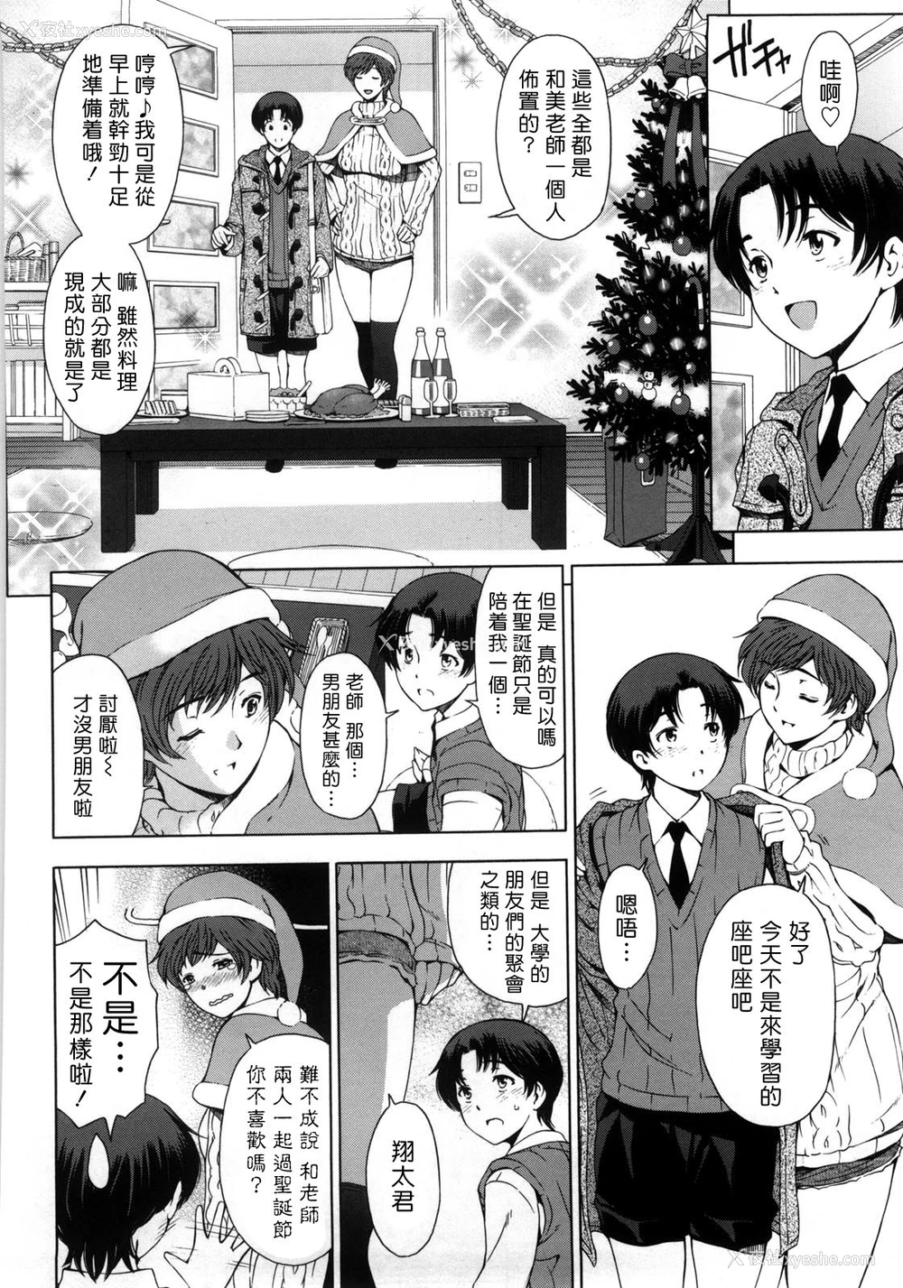 4P - [瀬奈阳太郎] 官能のクリスマスイヴ (官能の方程式) [中国翻訳]