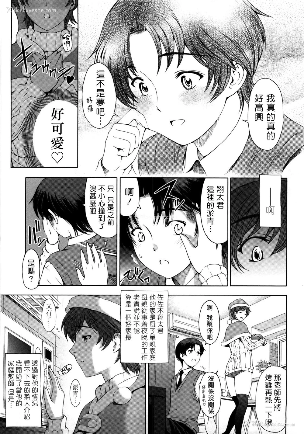 5P - [瀬奈阳太郎] 官能のクリスマスイヴ (官能の方程式) [中国翻訳]