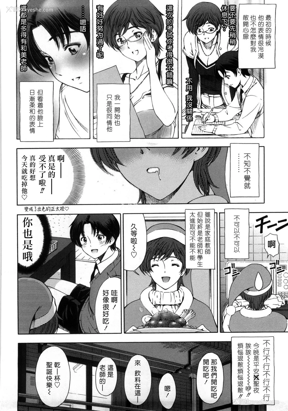 6P - [瀬奈阳太郎] 官能のクリスマスイヴ (官能の方程式) [中国翻訳]