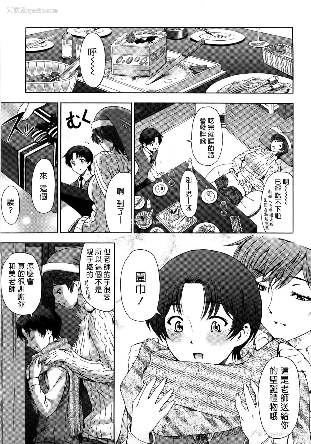 7P - [瀬奈阳太郎] 官能のクリスマスイヴ (官能の方程式) [中国翻訳]