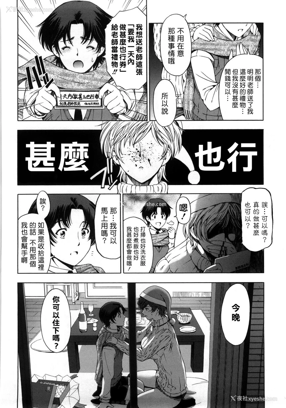 8P - [瀬奈阳太郎] 官能のクリスマスイヴ (官能の方程式) [中国翻訳]