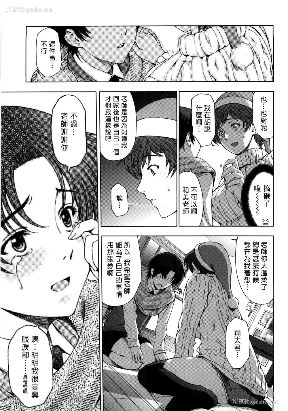 9P - [瀬奈阳太郎] 官能のクリスマスイヴ (官能の方程式) [中国翻訳]
