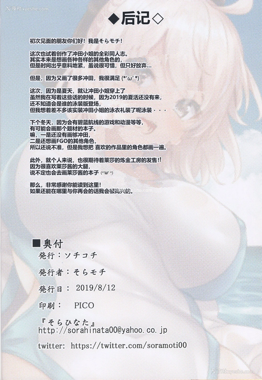 18P - (C96) [ソチコチ (そらモチ)] 冲田さんとバカンス日和 (Fate/Grand Order) [中国翻訳]
