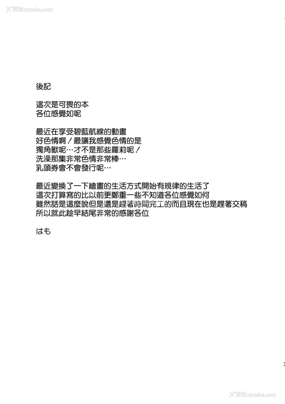 32P - (C97) [アンアーク (はも)] フォーミダブルのおっぱいが揉みたくて仕方がない (アズールレーン) [中国翻訳]