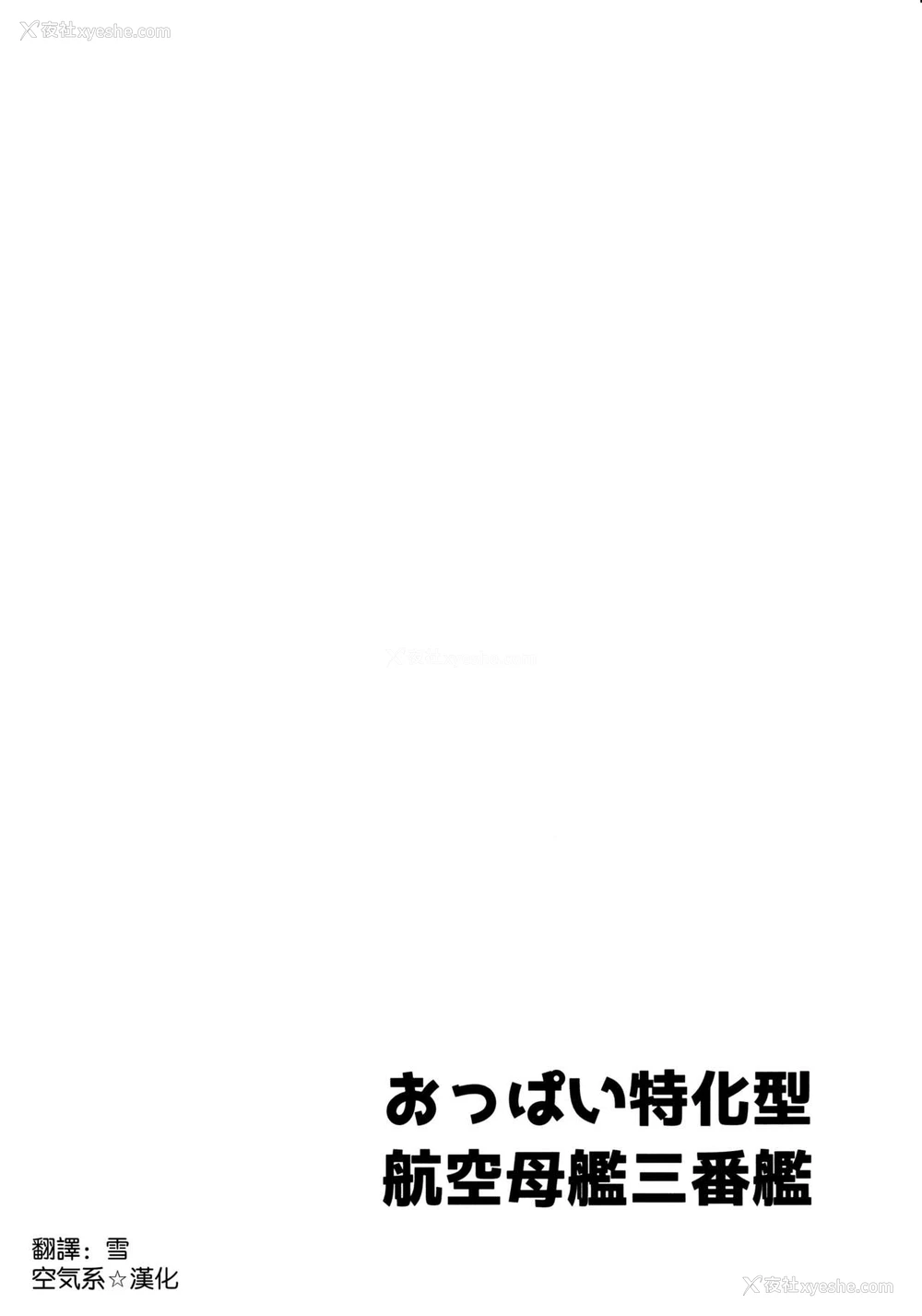 3P - (C97) [アンアーク (はも)] フォーミダブルのおっぱいが揉みたくて仕方がない (アズールレーン) [中国翻訳]