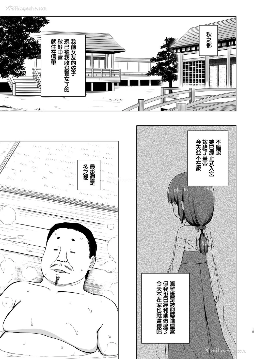 14P - [ノラネコノタマ (雪野みなと)] 光の君のさがなき计画〈光〉 [中国翻訳] [DL版]