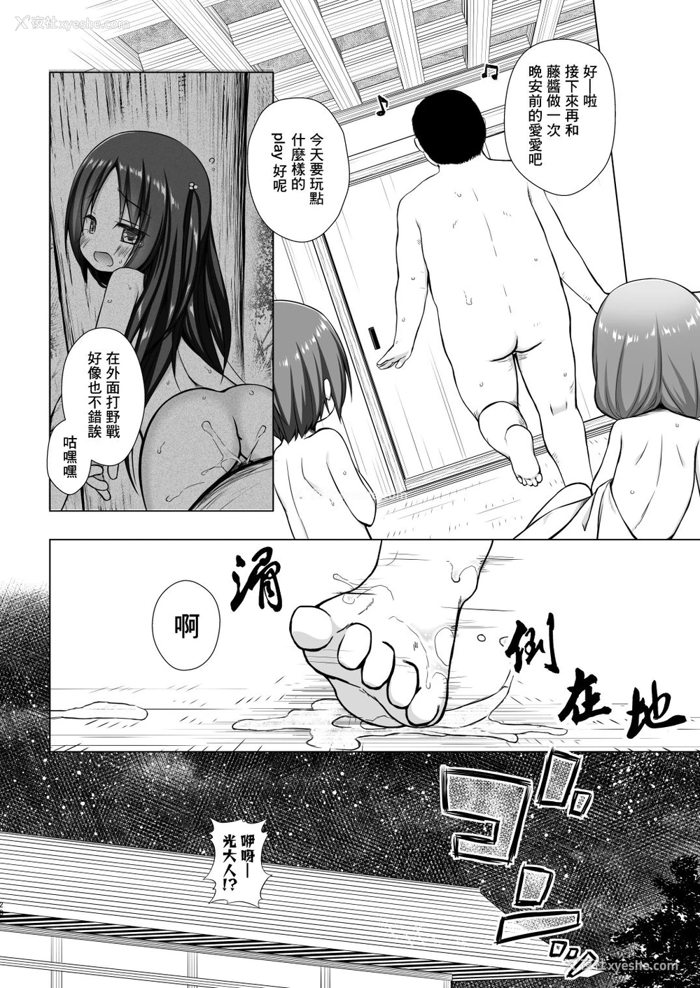 19P - [ノラネコノタマ (雪野みなと)] 光の君のさがなき计画〈光〉 [中国翻訳] [DL版]