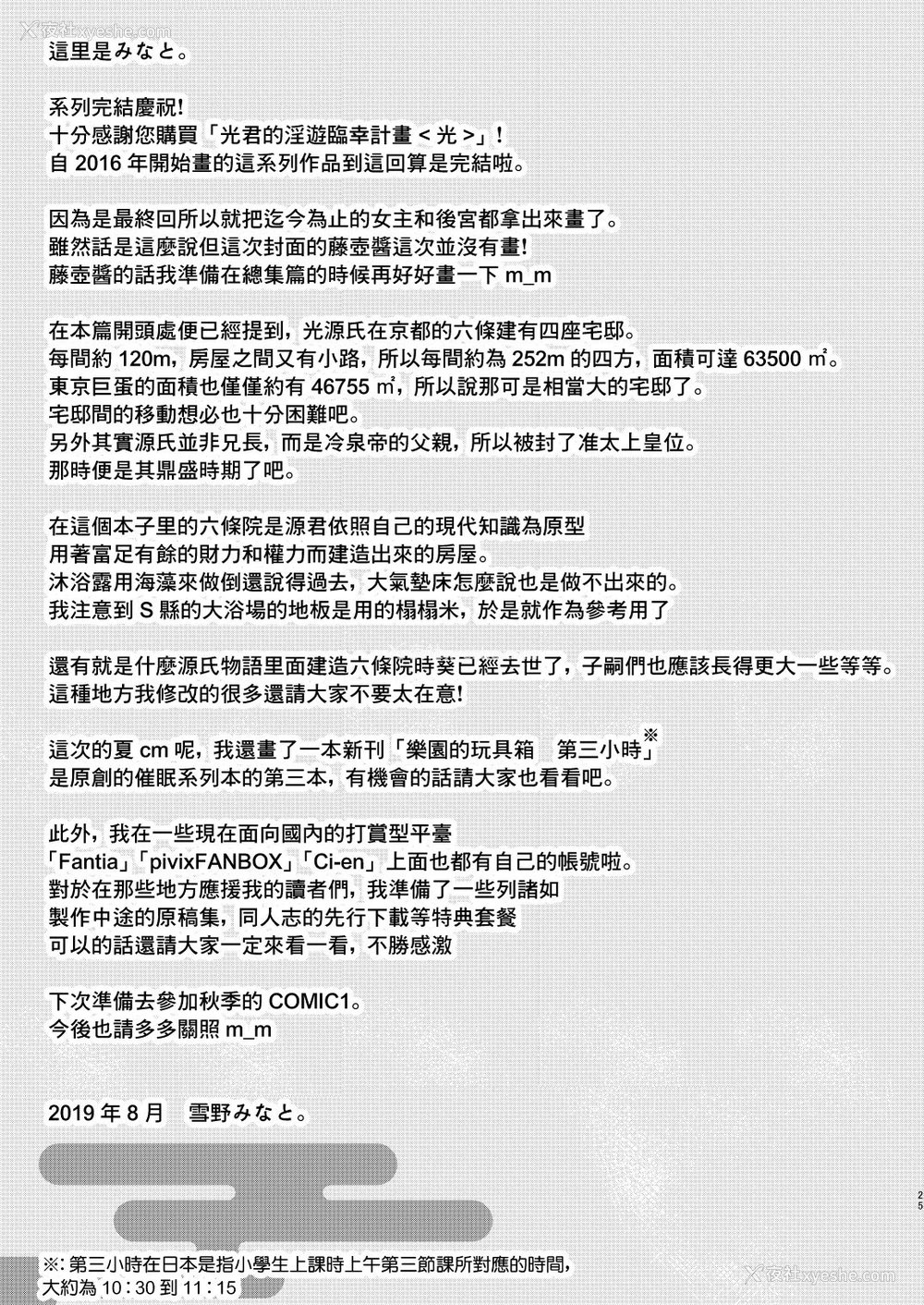24P - [ノラネコノタマ (雪野みなと)] 光の君のさがなき计画〈光〉 [中国翻訳] [DL版]