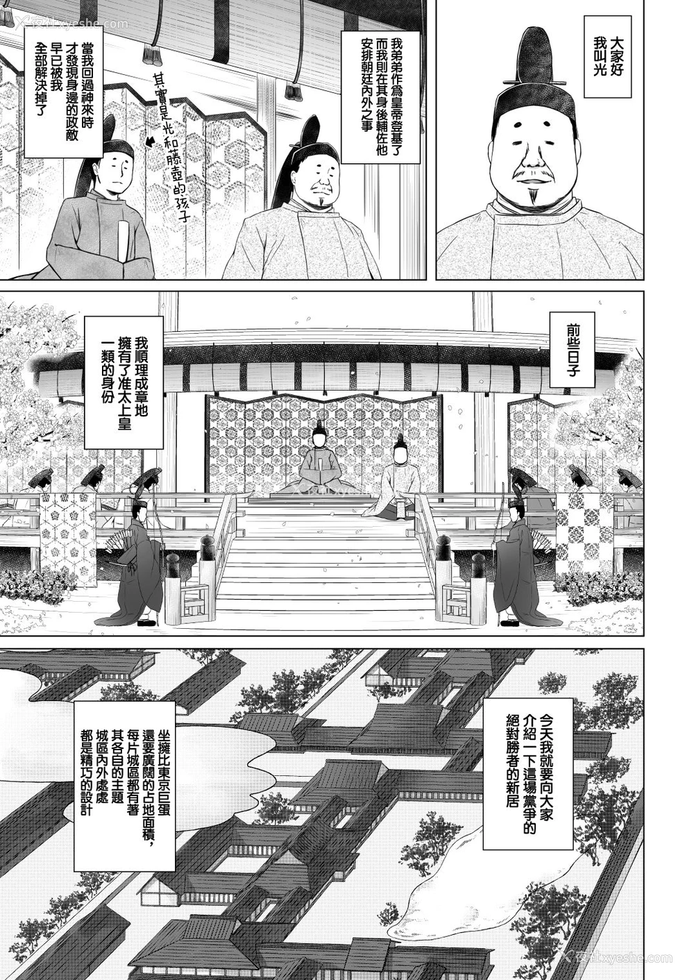 2P - [ノラネコノタマ (雪野みなと)] 光の君のさがなき计画〈光〉 [中国翻訳] [DL版]