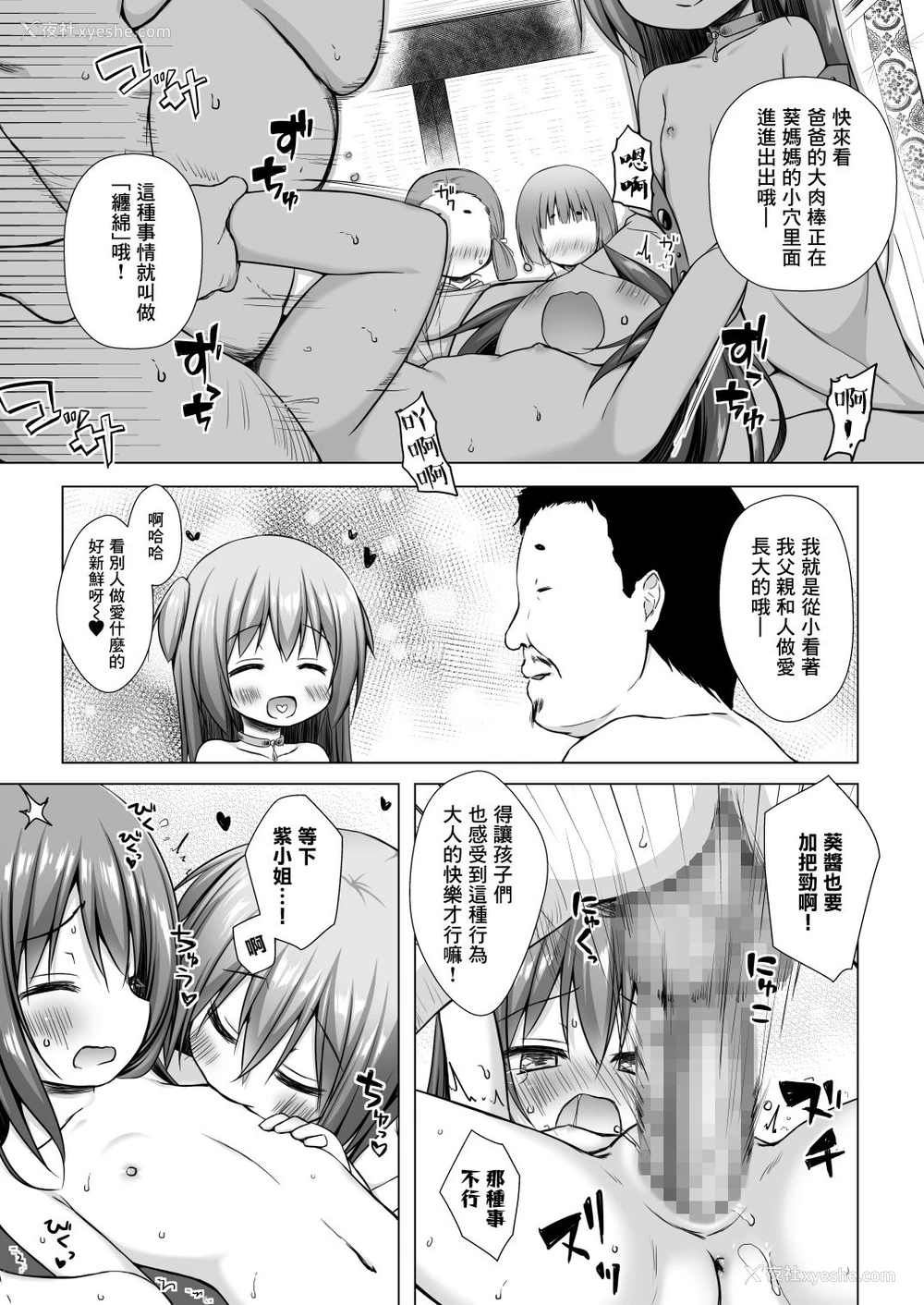 4P - [ノラネコノタマ (雪野みなと)] 光の君のさがなき计画〈光〉 [中国翻訳] [DL版]