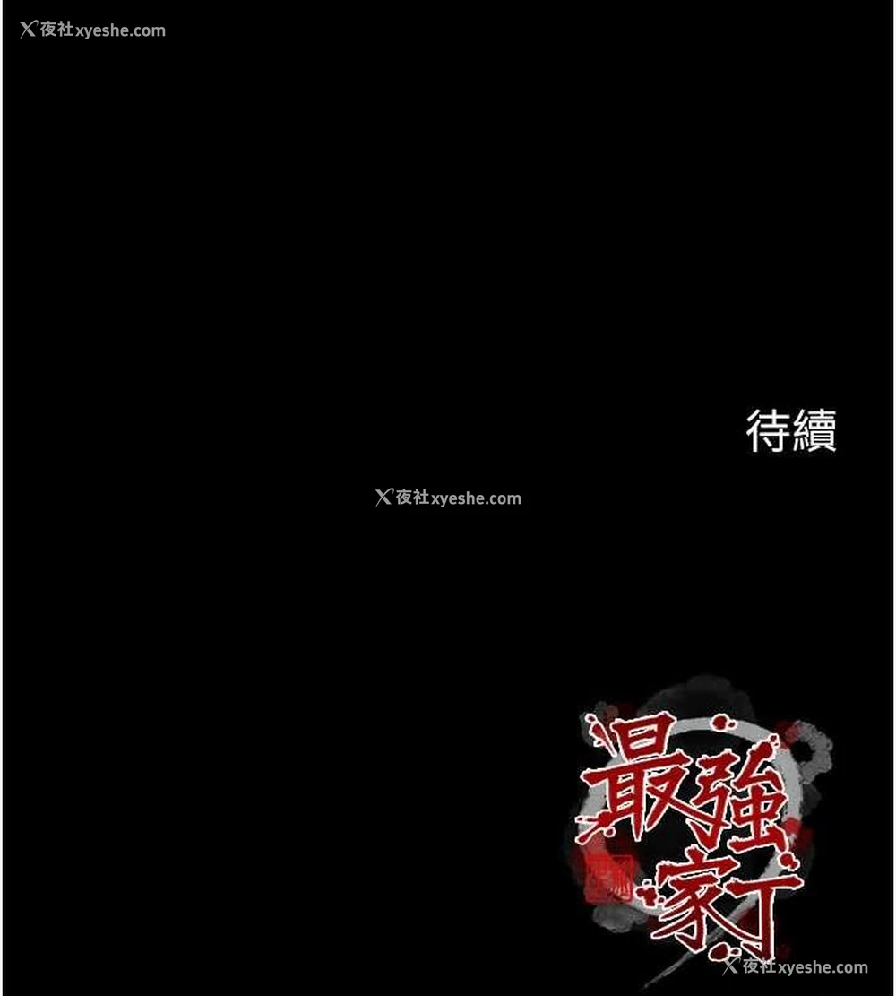 192P - 最强家丁