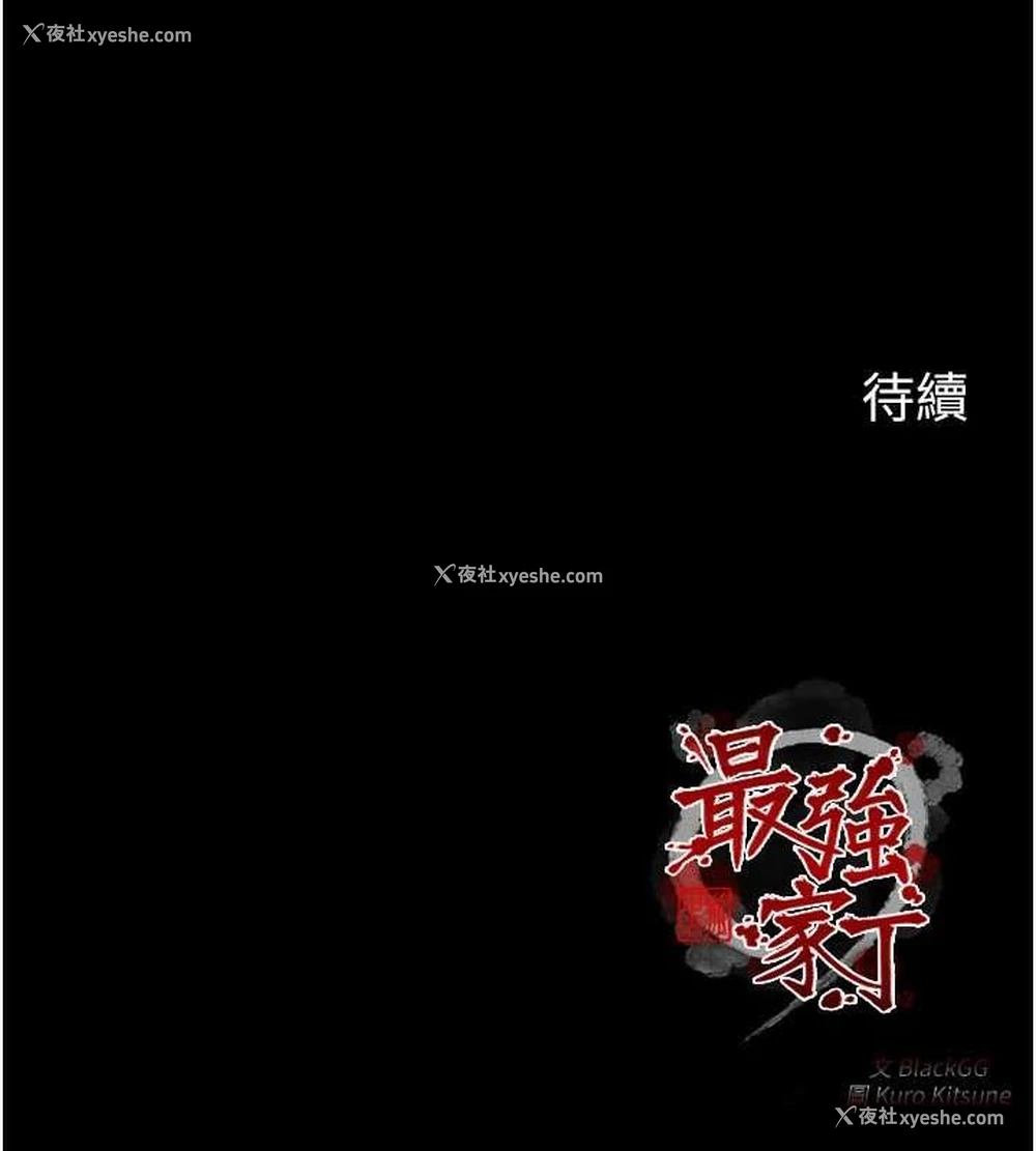 163P - 最强家丁
