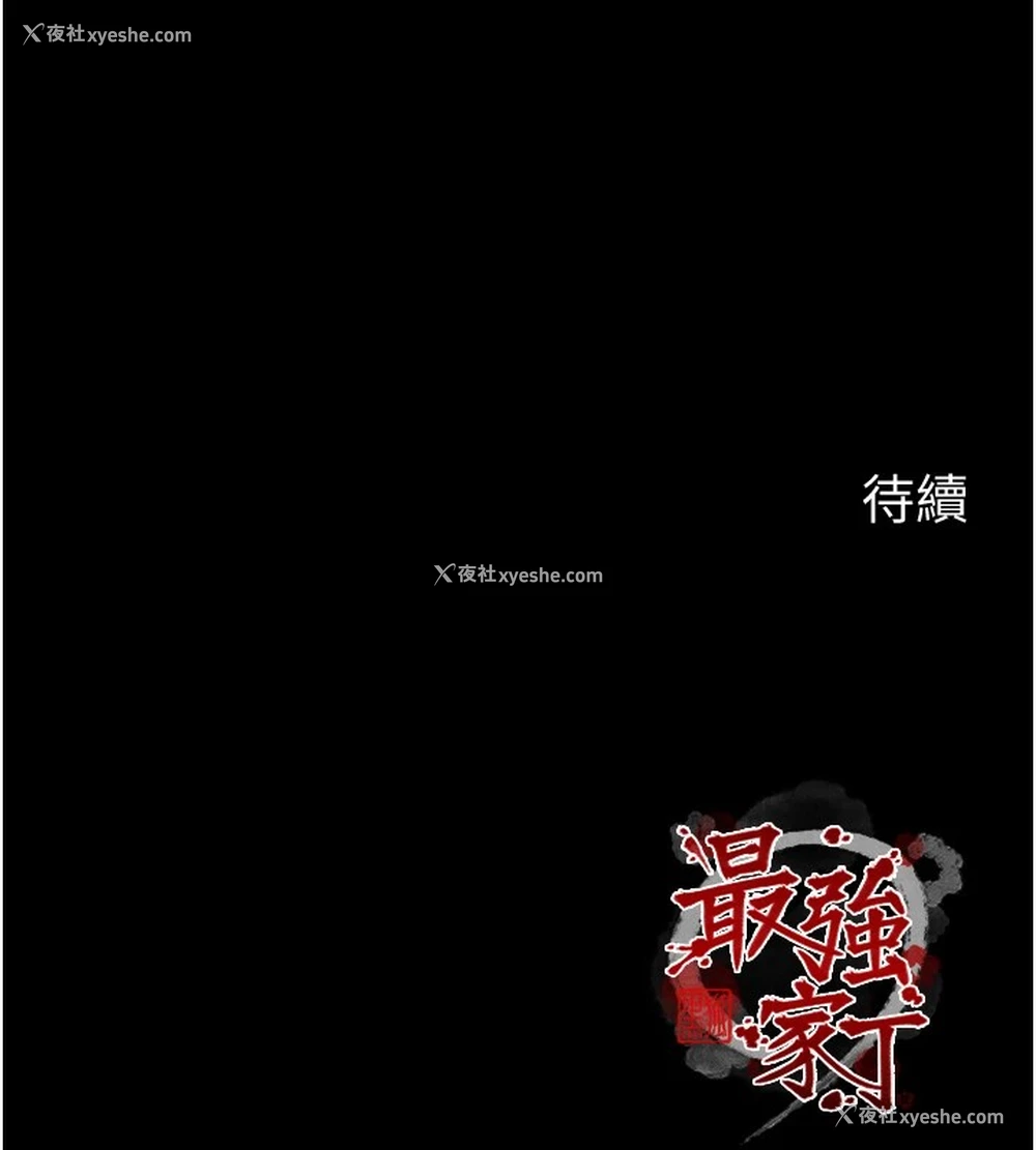 187P - 最强家丁