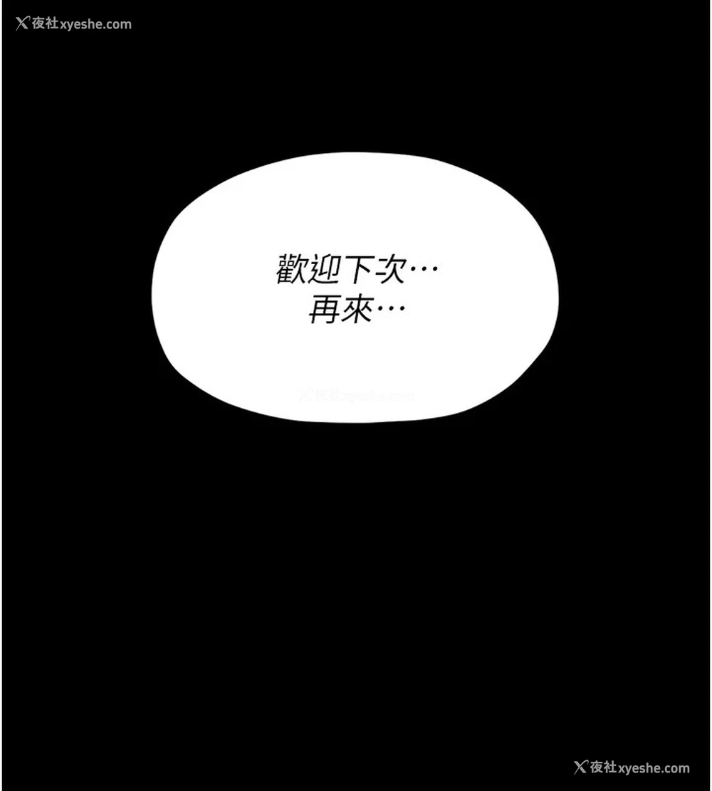 111P - 最强家丁