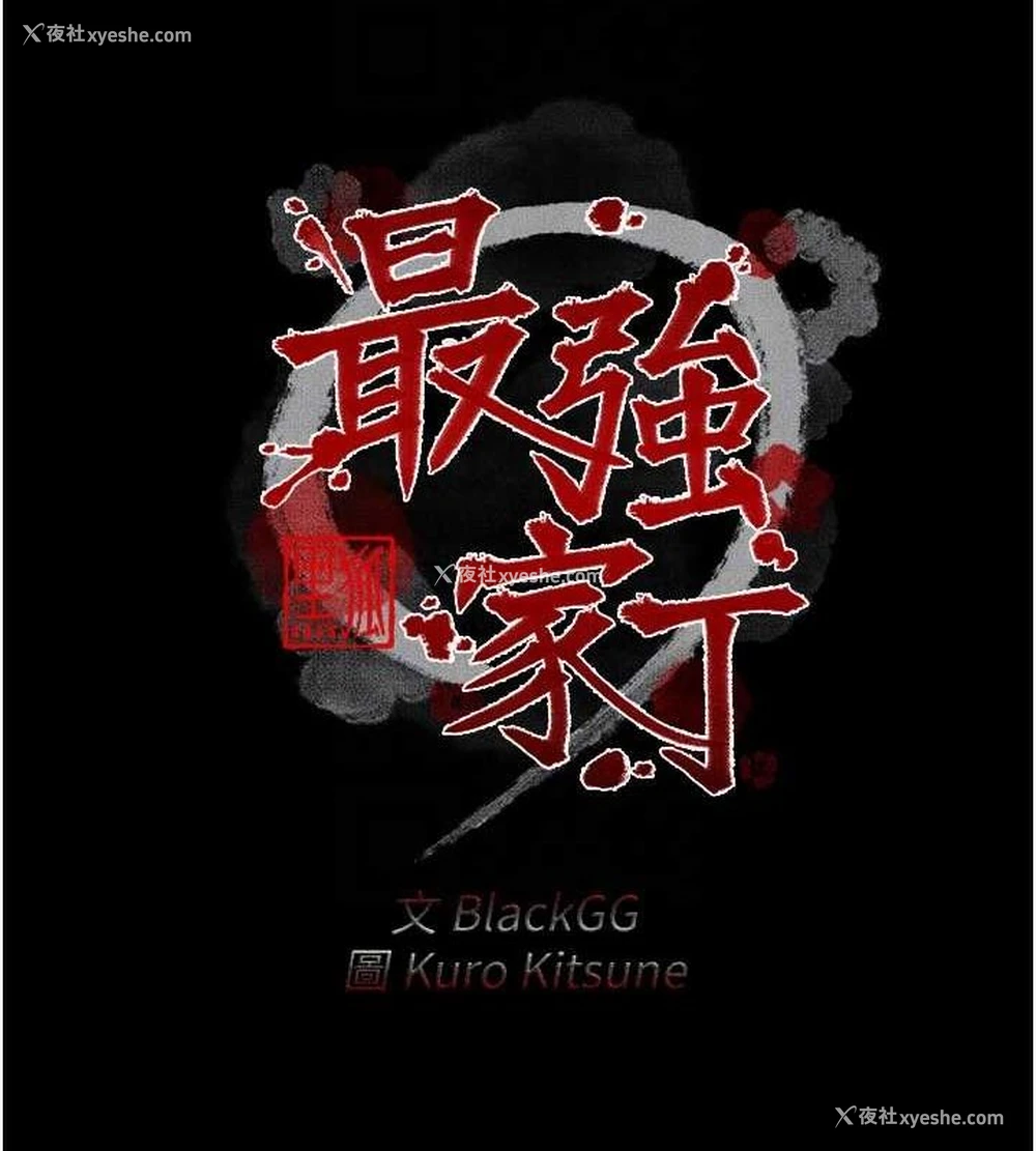 22P - 最强家丁