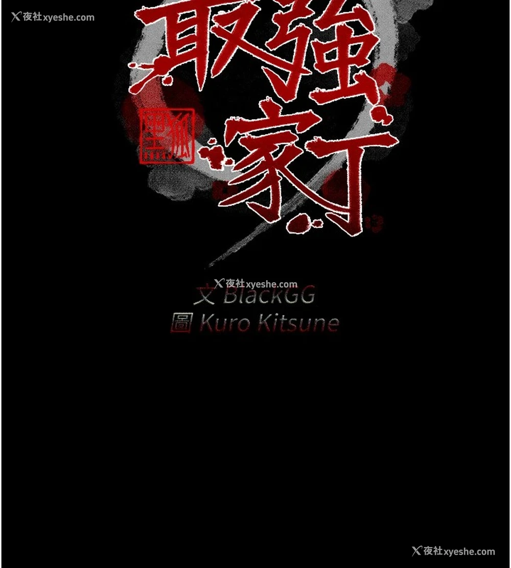 14P - 最强家丁