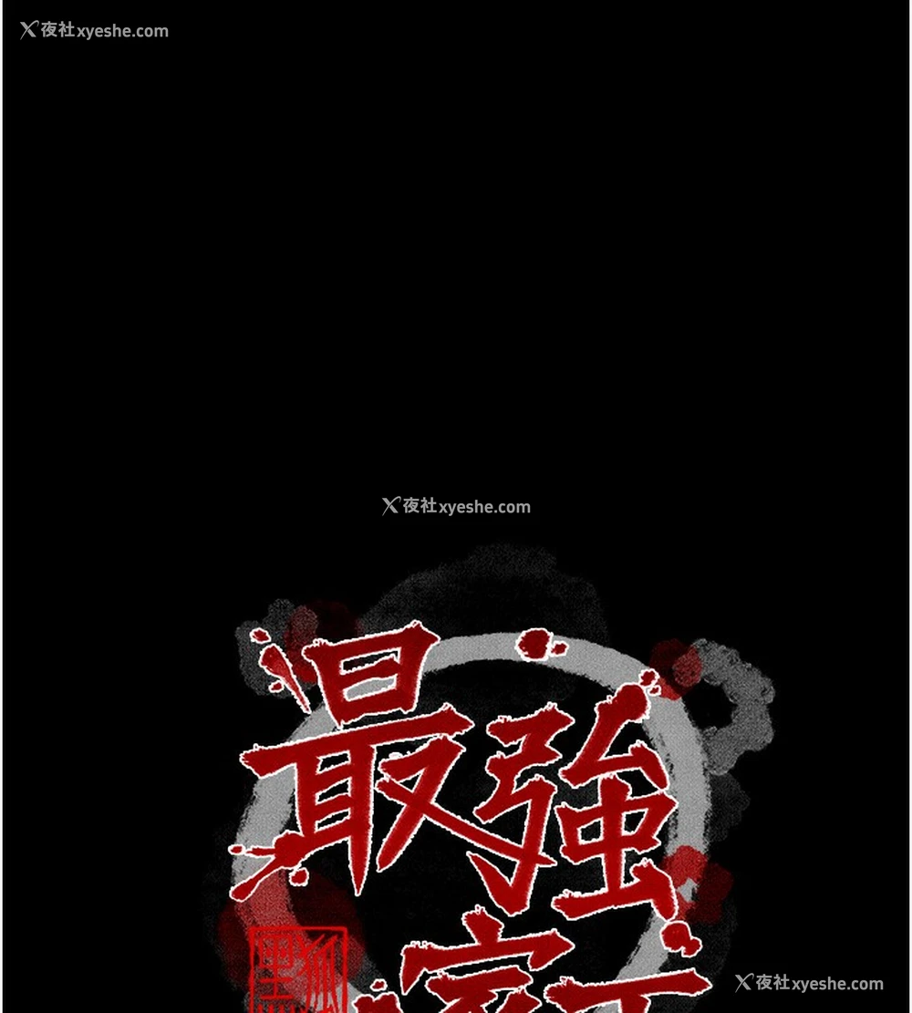 11P - 最强家丁