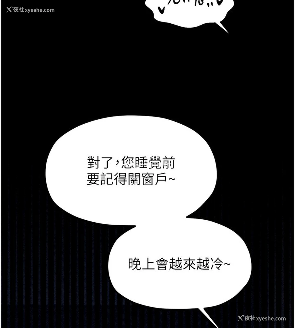 140P - 最强家丁