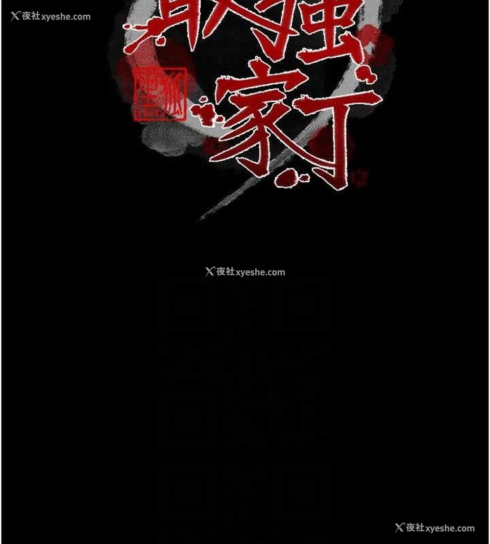 16P - 最强家丁