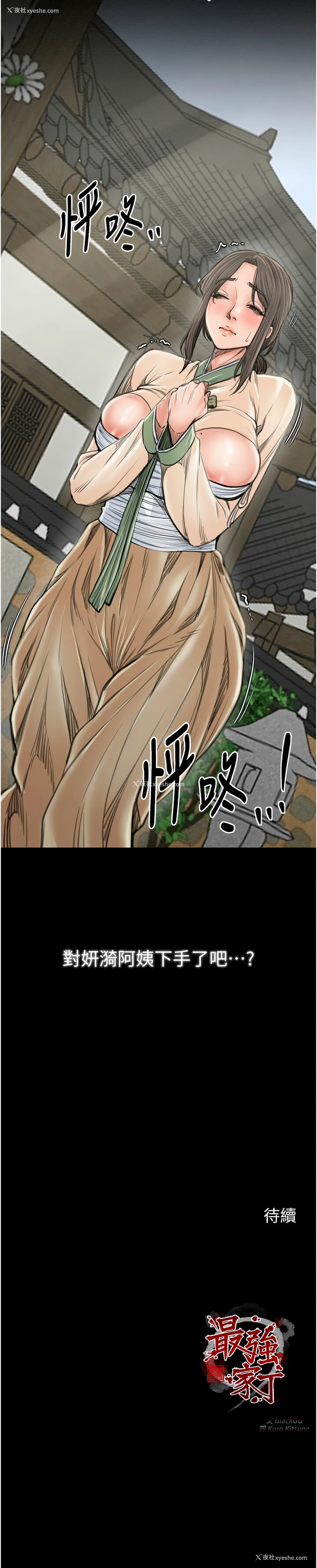 21P - 最强家丁