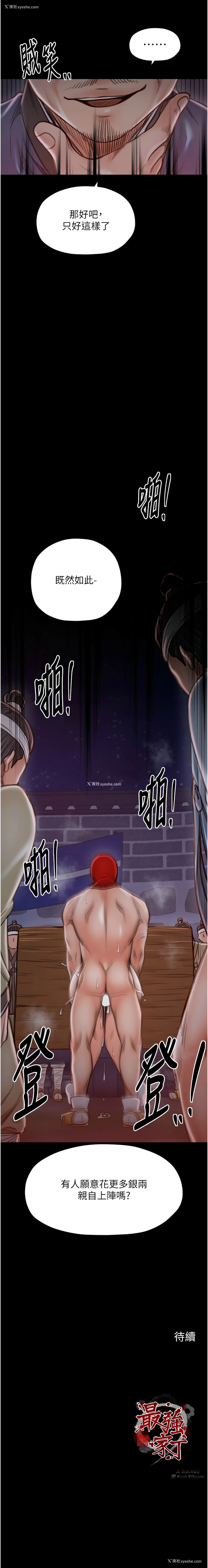 18P - 最强家丁