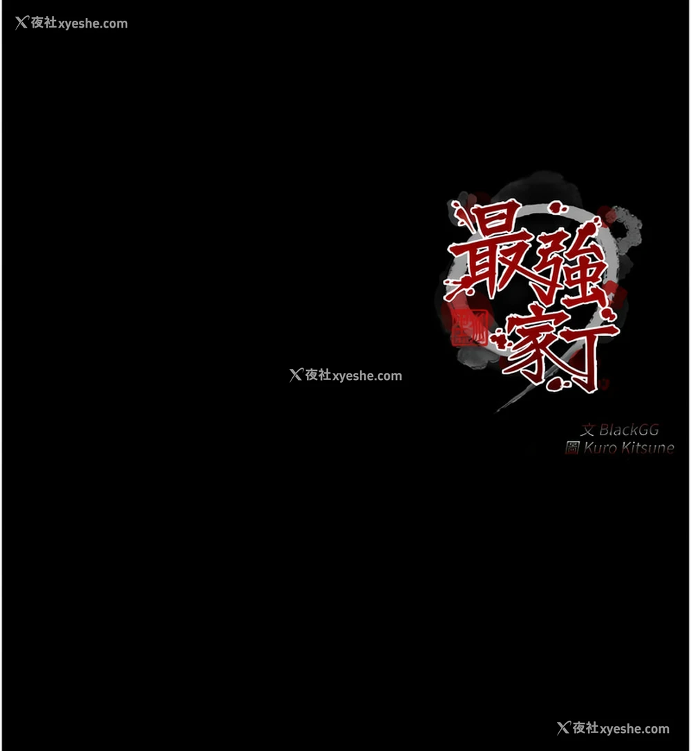 35P - 最强家丁
