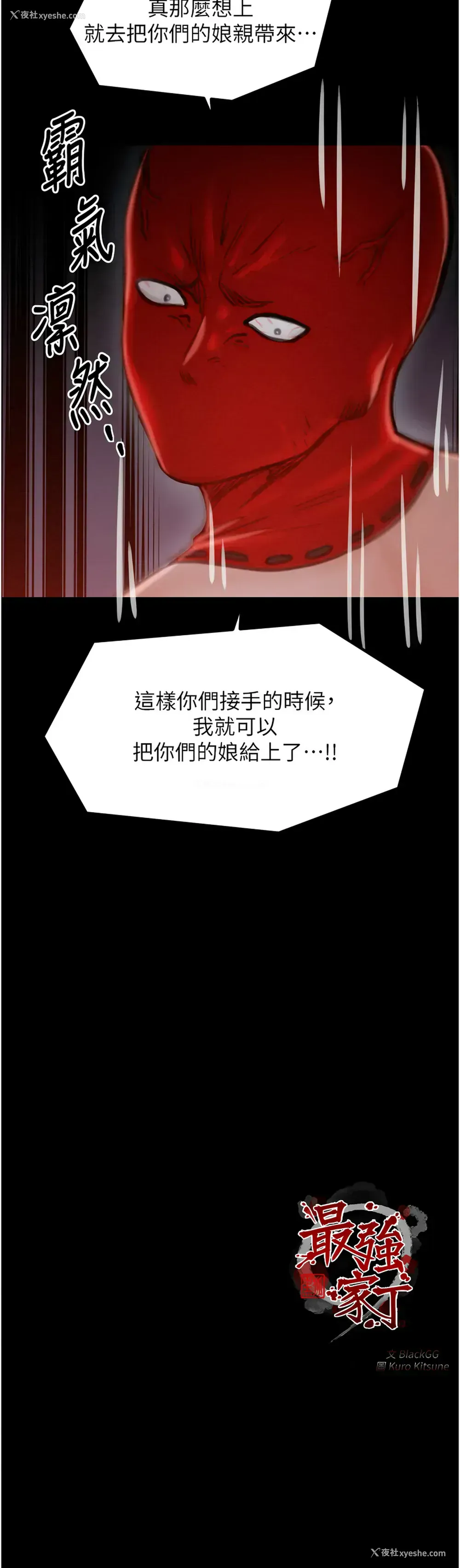 21P - 最强家丁