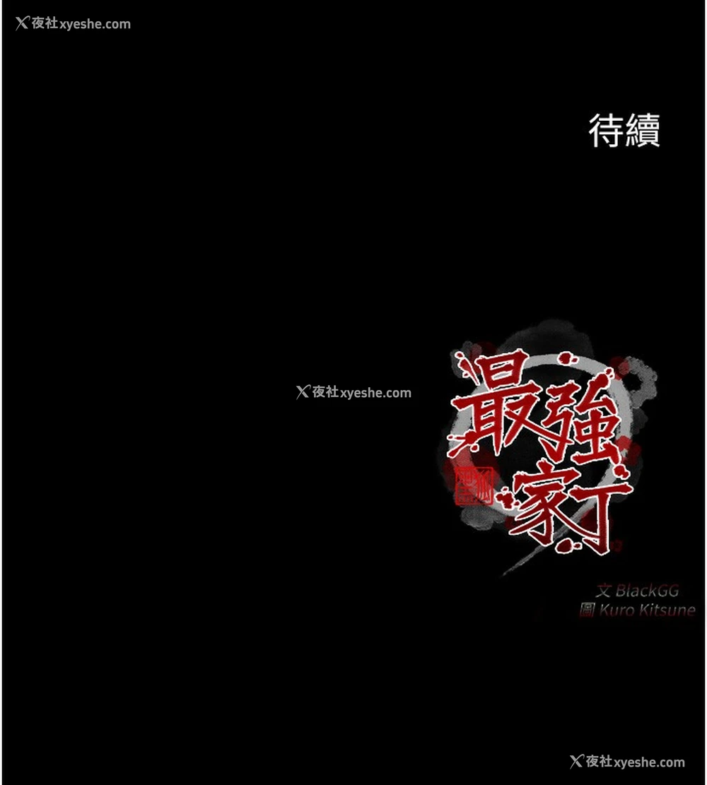 165P - 最强家丁