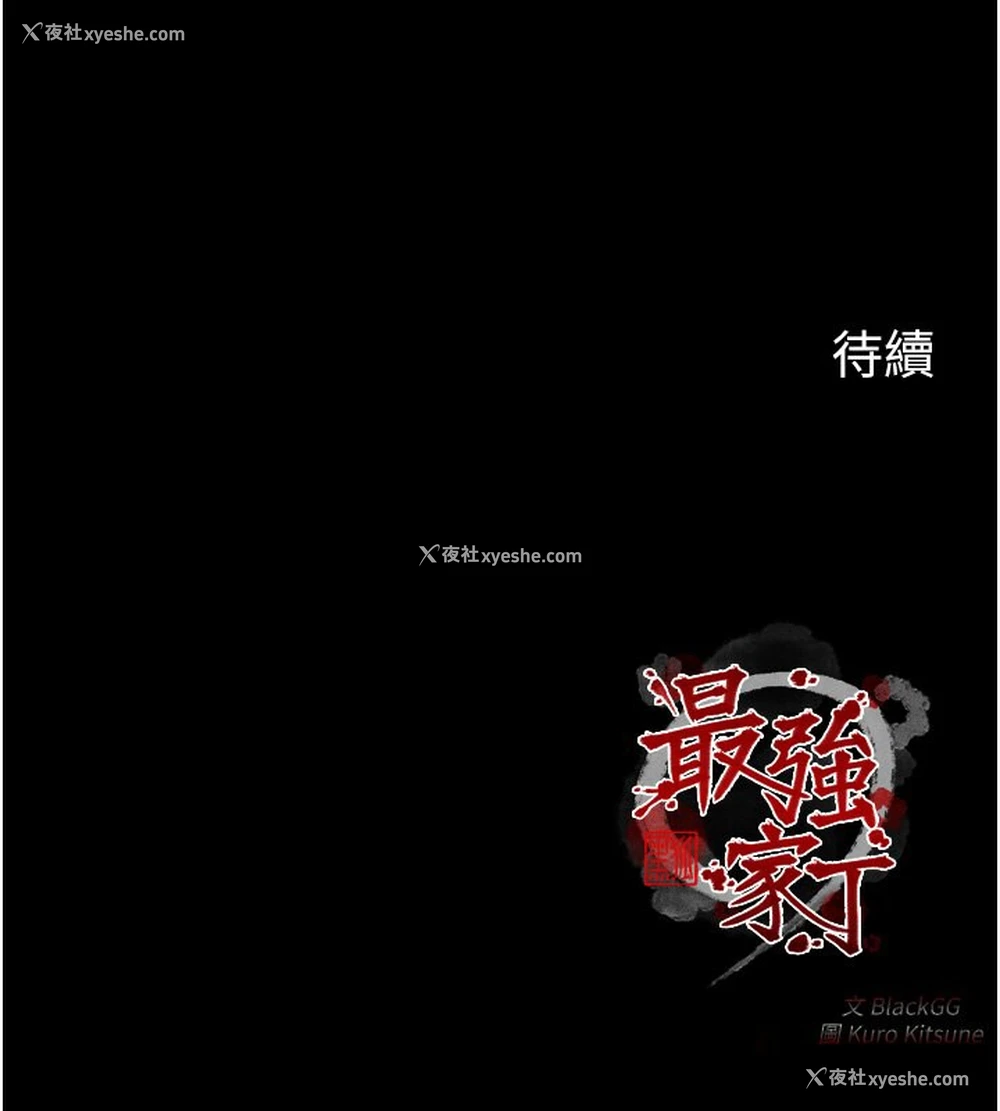 188P - 最强家丁