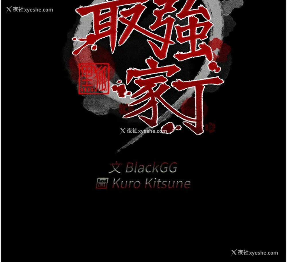 25P - 最强家丁