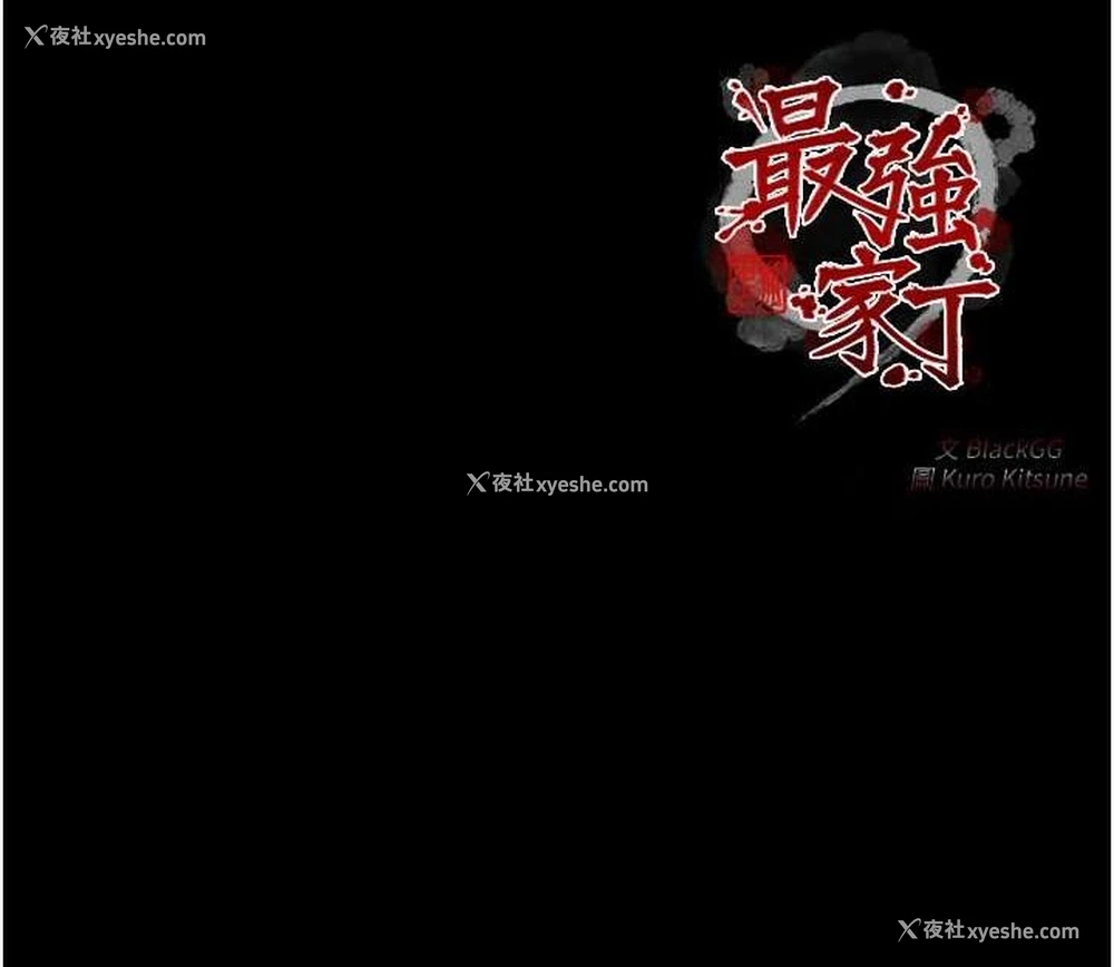 157P - 最强家丁