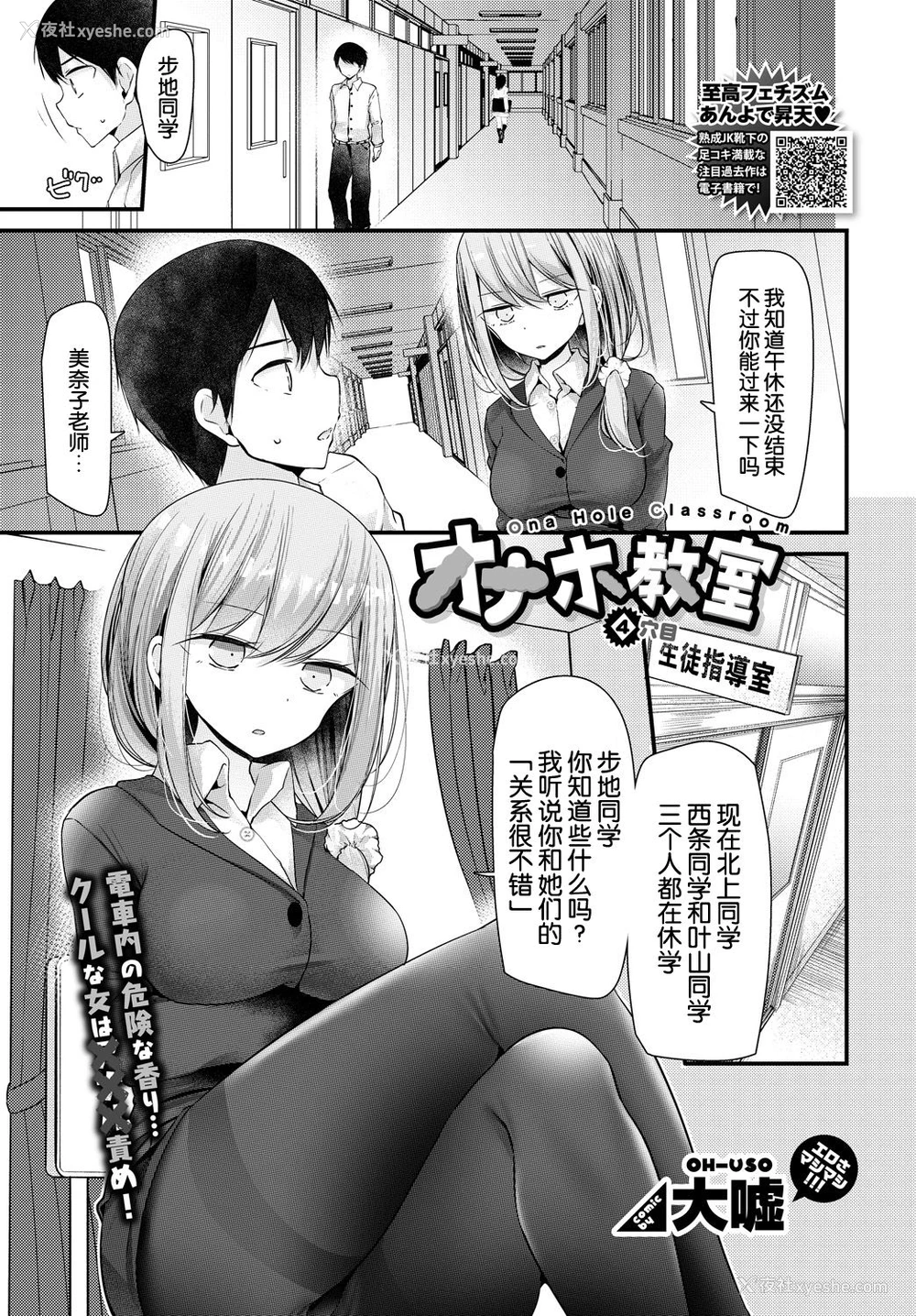 1P - [大嘘] オナホ教室 4穴目 (COMIC BAVEL 2019年1月号) [中国翻訳] [DL版]