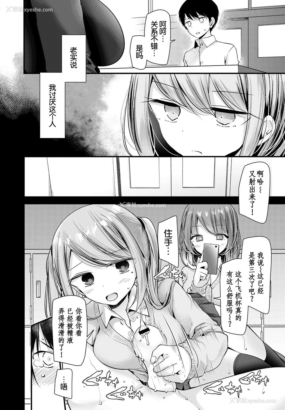 2P - [大嘘] オナホ教室 4穴目 (COMIC BAVEL 2019年1月号) [中国翻訳] [DL版]