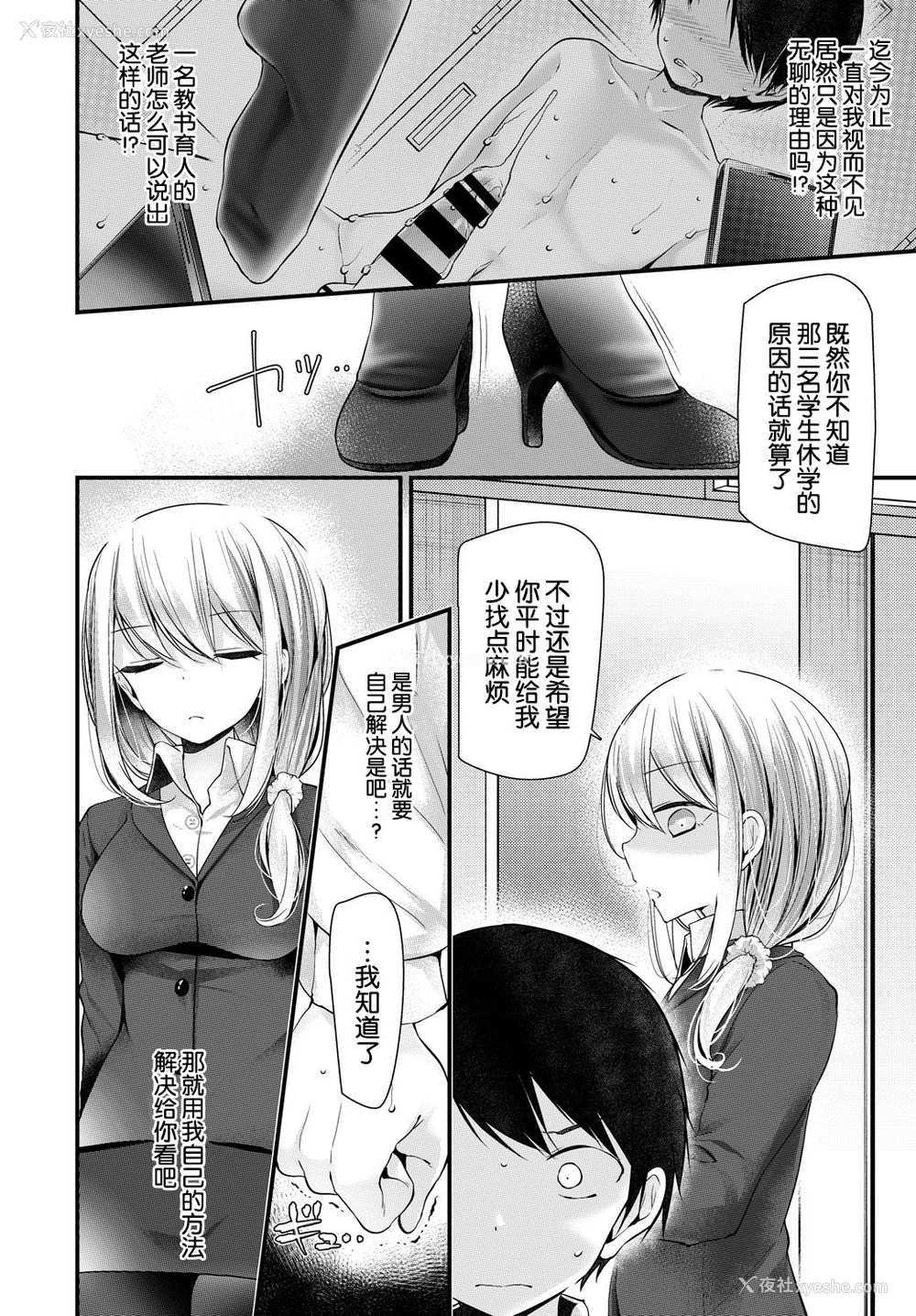 6P - [大嘘] オナホ教室 4穴目 (COMIC BAVEL 2019年1月号) [中国翻訳] [DL版]