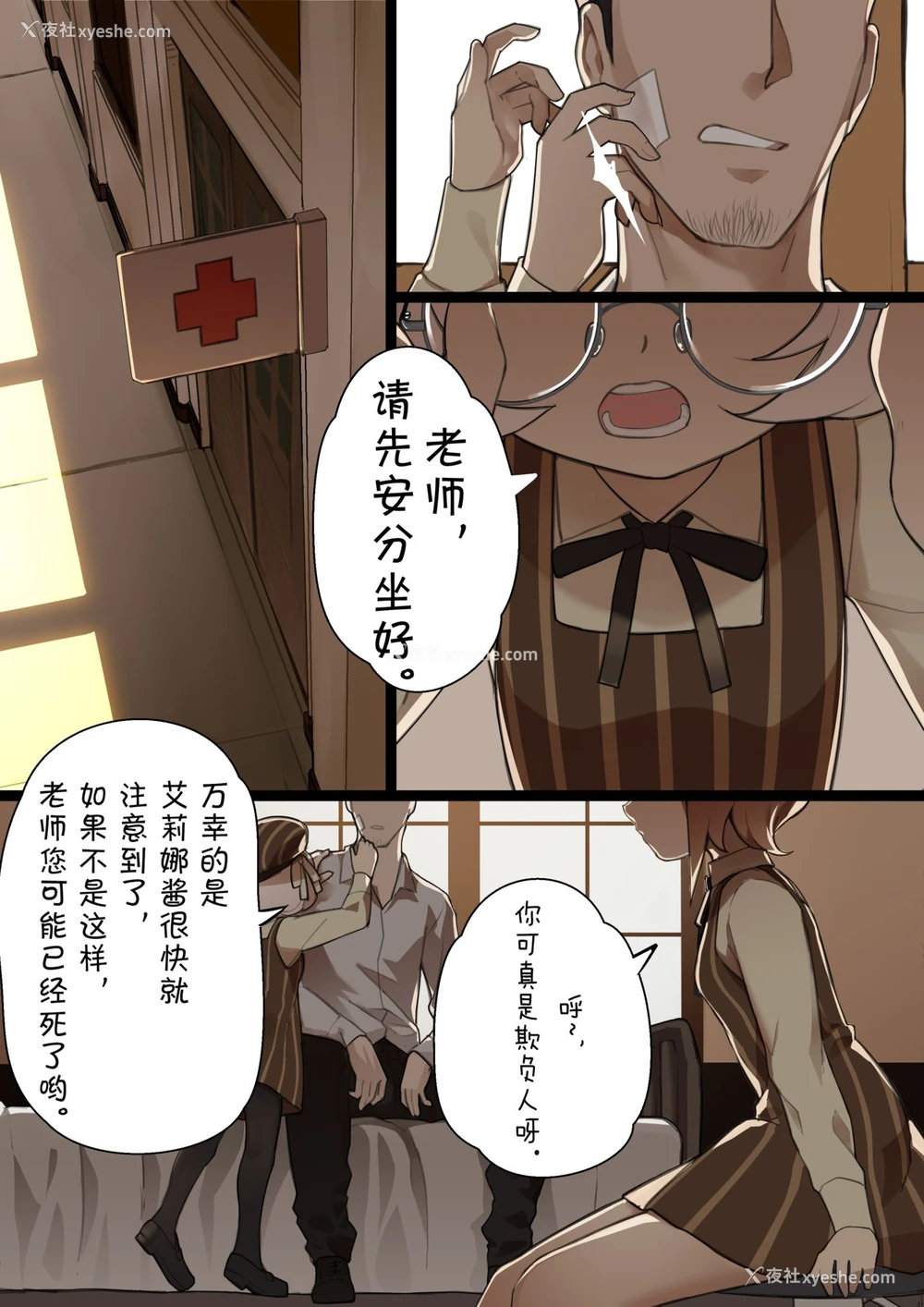 11P - [BLVEFO9] 乙女の特异性 - 第1章 [中国翻訳]