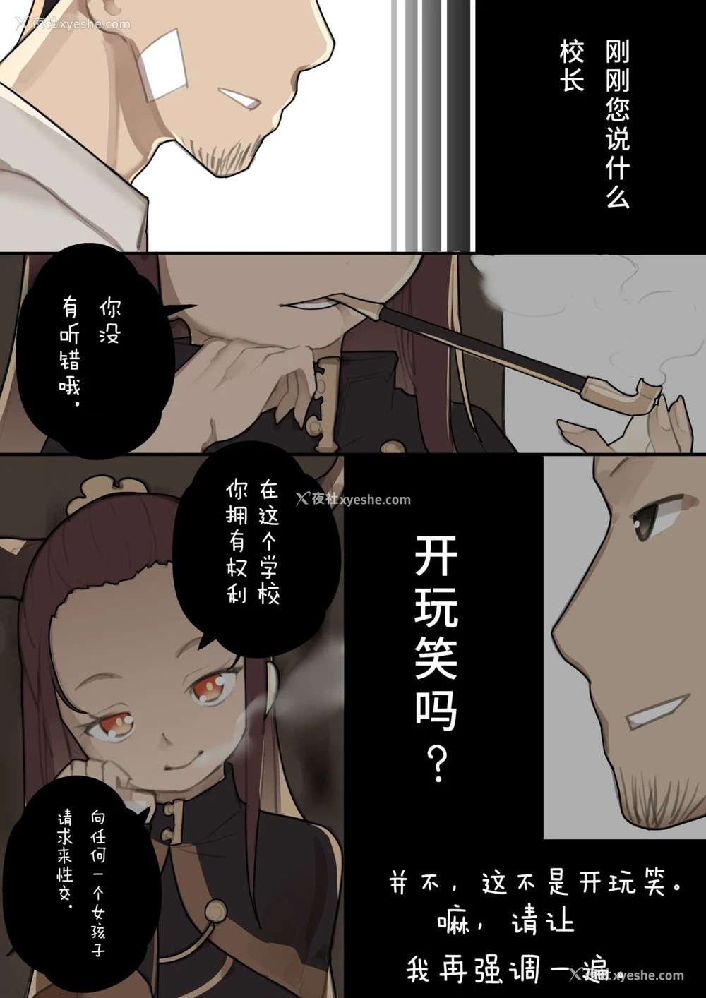 14P - [BLVEFO9] 乙女の特异性 - 第1章 [中国翻訳]