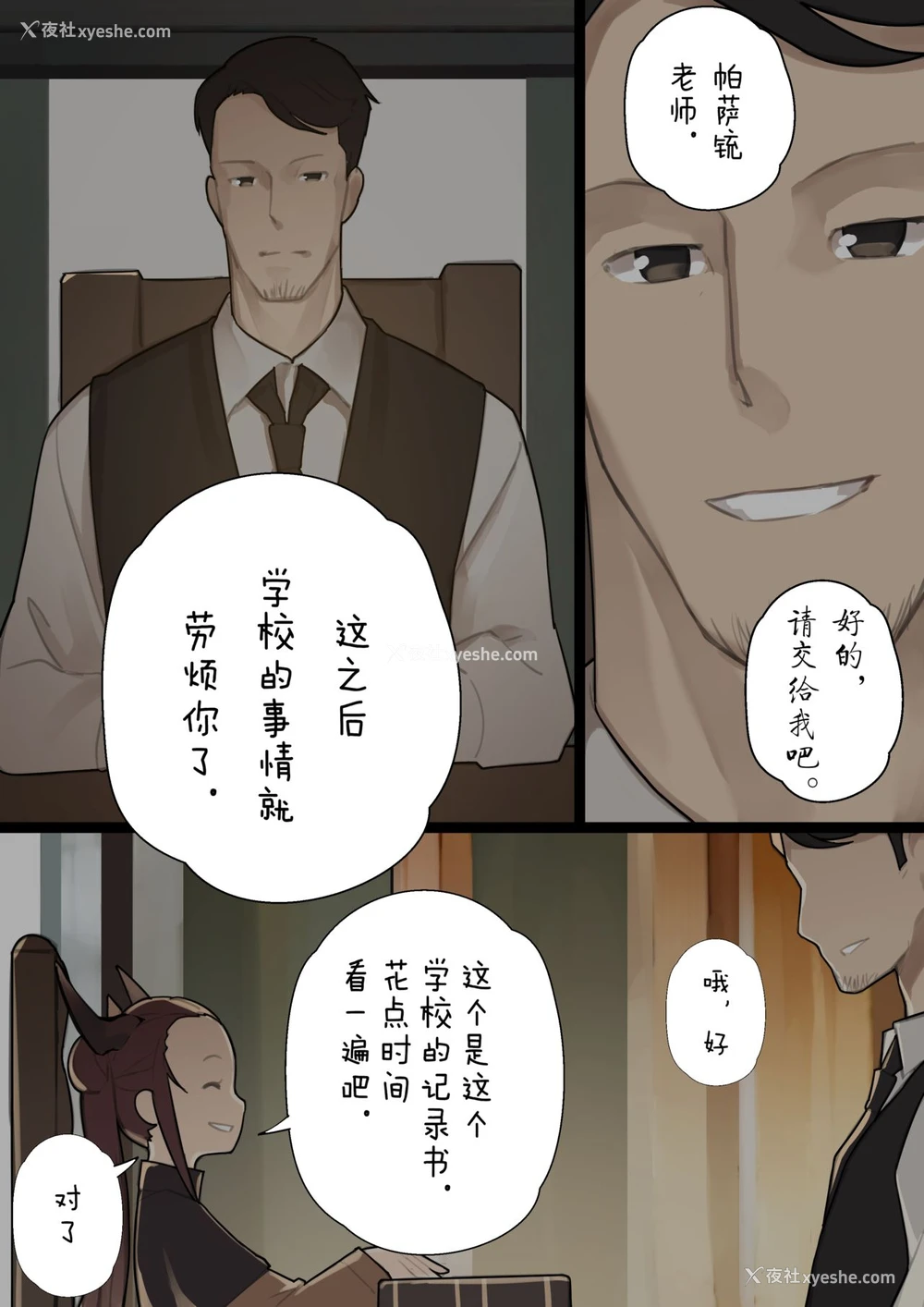 17P - [BLVEFO9] 乙女の特异性 - 第1章 [中国翻訳]