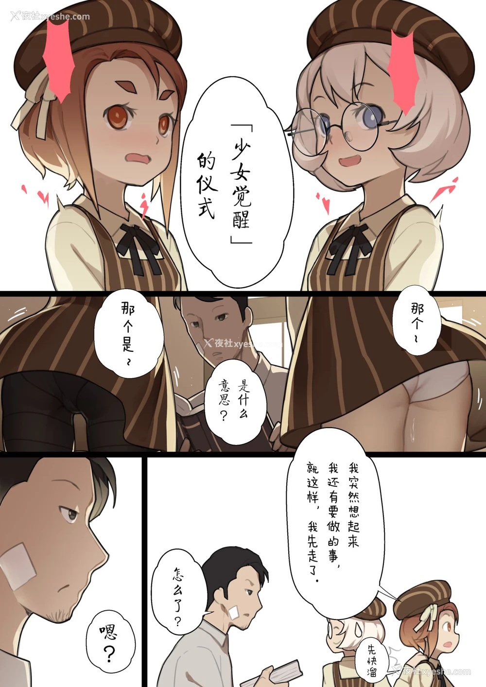 19P - [BLVEFO9] 乙女の特异性 - 第1章 [中国翻訳]