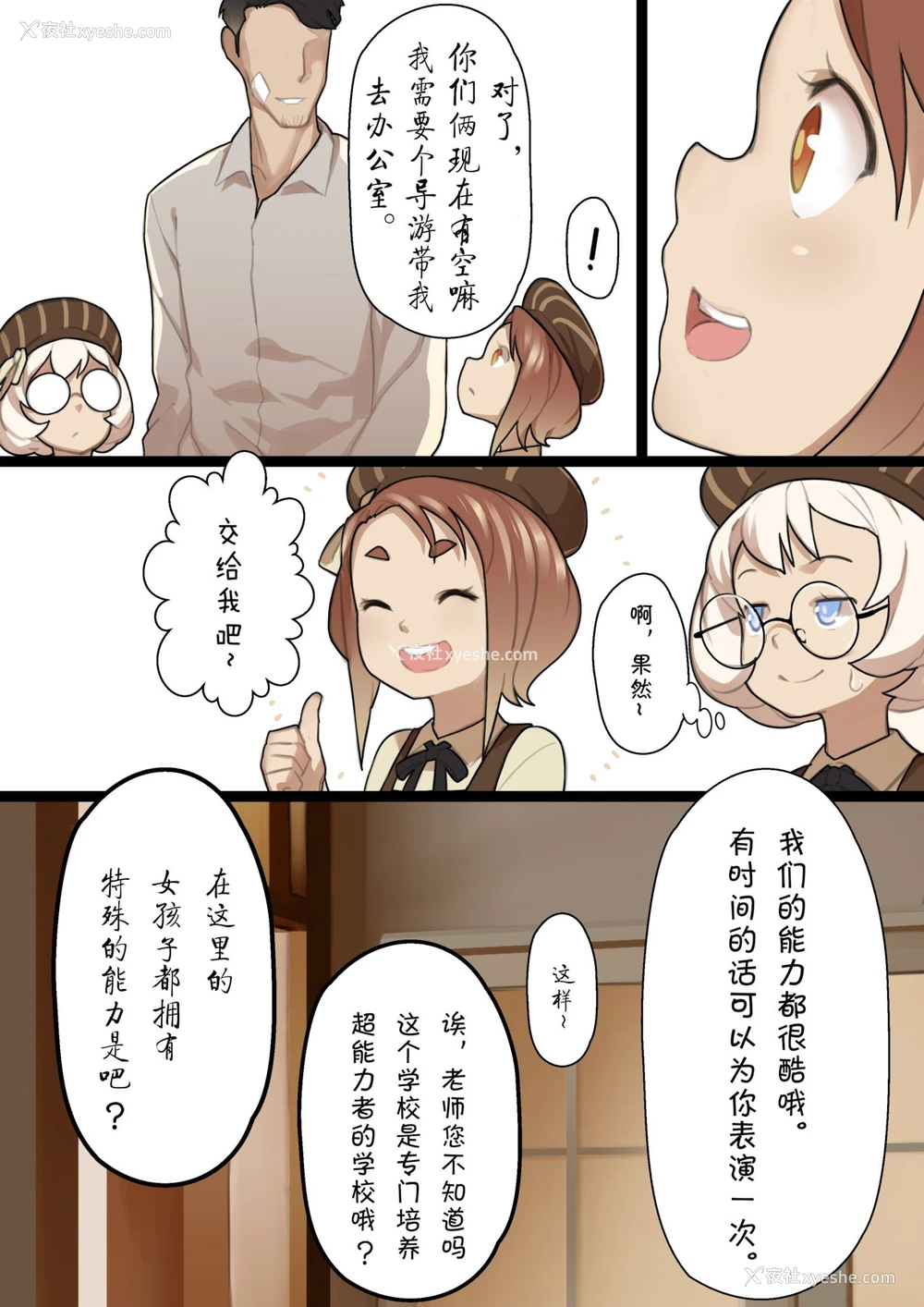 21P - [BLVEFO9] 乙女の特异性 - 第1章 [中国翻訳]